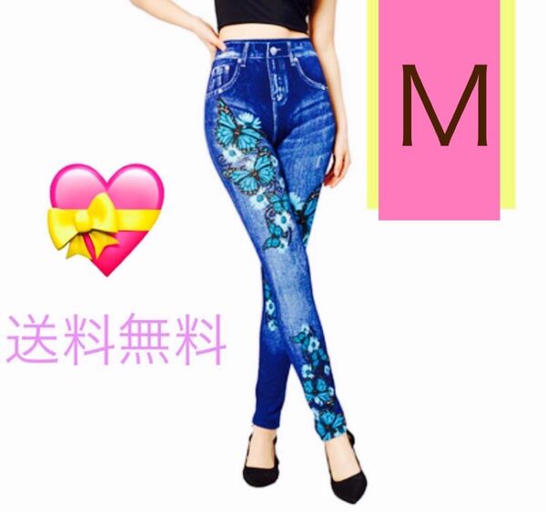 新品 送料無料 スポーツジム ヨガウェア 伸びる ! 可愛い レギンスヨガ ヨガパンツ 蝶柄 ジーンズ 伸縮 フリーサイズ 美脚 蝶々
