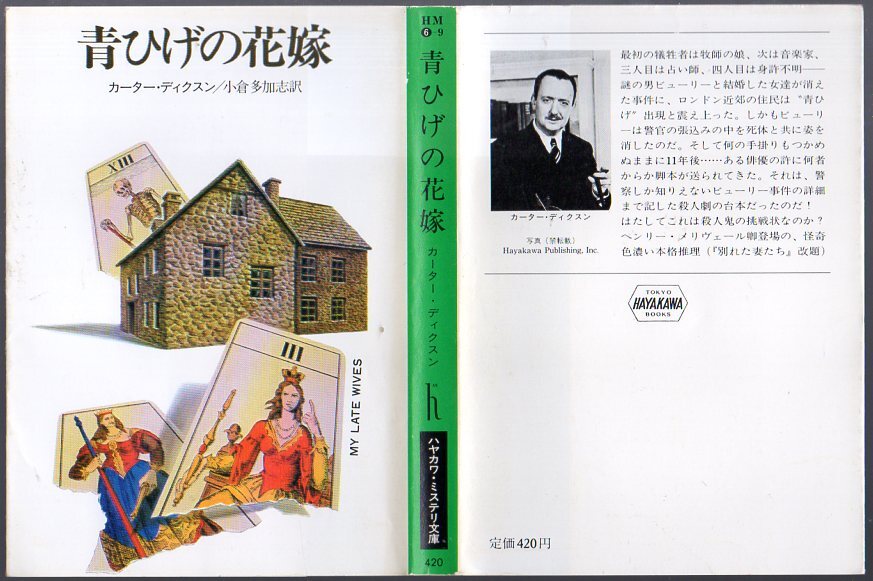 青ひげの花嫁 ハヤカワ文庫 中古本・書籍 | ブックオフ公式