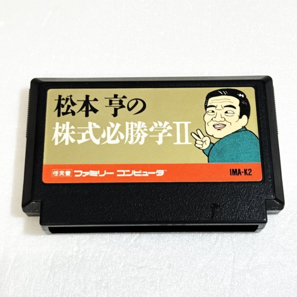 未開封 ファミコンソフト 松本亭の株式必勝学