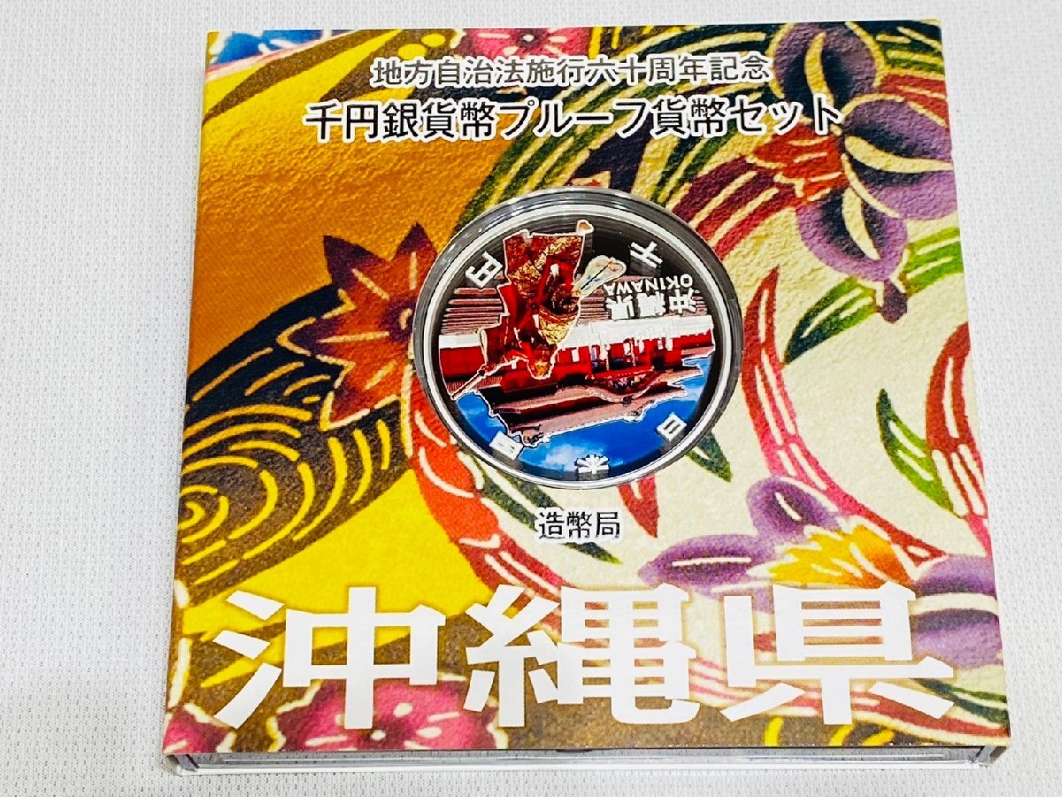 切手・趣味の通信販売｜スタマガネット 地方自治法施行60周年