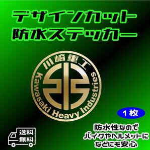 ≪送料無料≫【販売実績多数】川崎重工 サークル型防水ステッカー【直径10cm】カッティングタイプ【16色選択】kawasaki リバーマーク