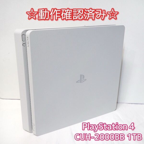PS4 プレステ4 CUH-2000B 1TB グレイシャーホワイト
