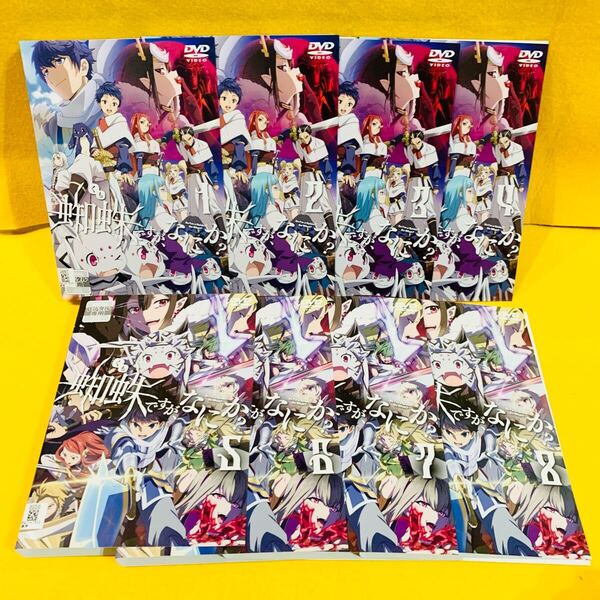蜘蛛ですが、なにか? DVD 全8巻 全巻セット アニメ 全24話収録 アニメ レンタル落ち