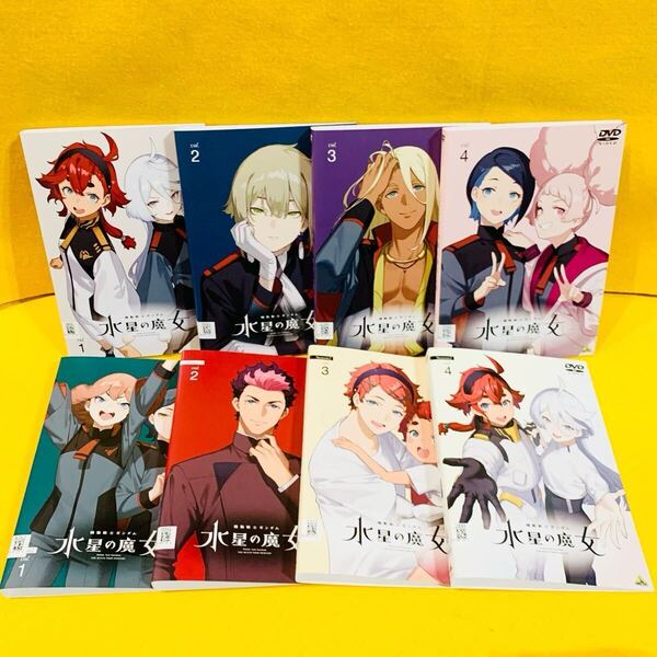 機動戦士ガンダム 水星の魔女 1期 2期 DVD 全8巻 全巻セット アニメ レンタル落ち SEASON1+2