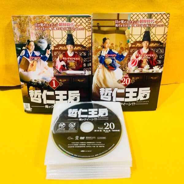 哲仁王后 チョルインワンフ 俺がクイーン!? DVD 全20巻 全巻セット