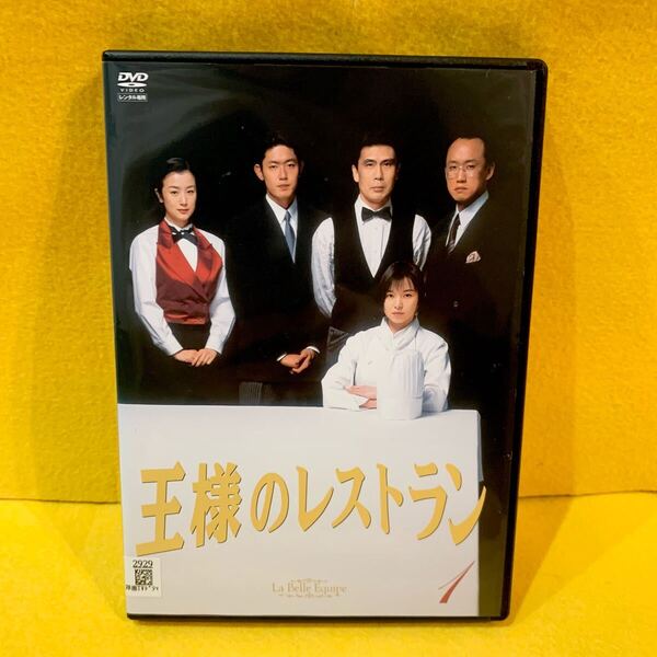 【新品ケース収納】王様のレストラン DVD 全4巻 全巻セット 松本幸四郎 筒井道隆 山口智子 鈴木京香