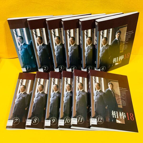 相棒18 シーズン18 DVD 全12巻 全巻セット 水谷豊 反町隆史 season18 レンタル落ち