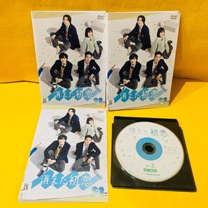 消えた初恋 DVD 1-3巻 全巻セット 目黒蓮 道枝駿佑