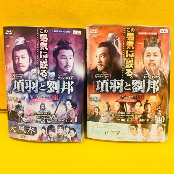 項羽と劉邦 ノーカット完全版 DVD 全40巻 全巻セット レンタル落ち 全話 中国ドラマ