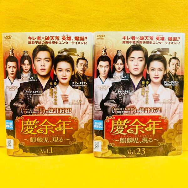 慶余年 麒麟児、現る DVD 全23巻 全巻セット 中国ドラマ けいよねん チャン・ルオユン リー・チン