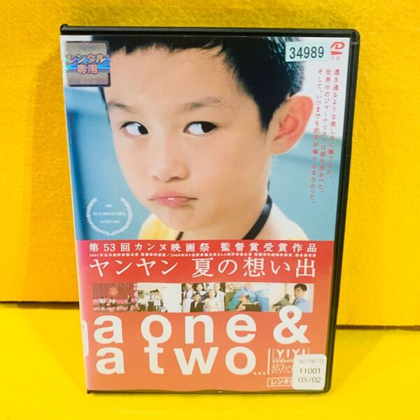 【新品ケース】ヤンヤン 夏の想い出 DVD エドワード・ヤン レンタル落ち