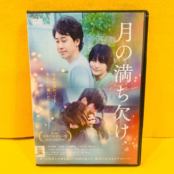 【新品ケース収納】月の満ち欠け 大泉洋 有村架純 DVD レンタル落ち