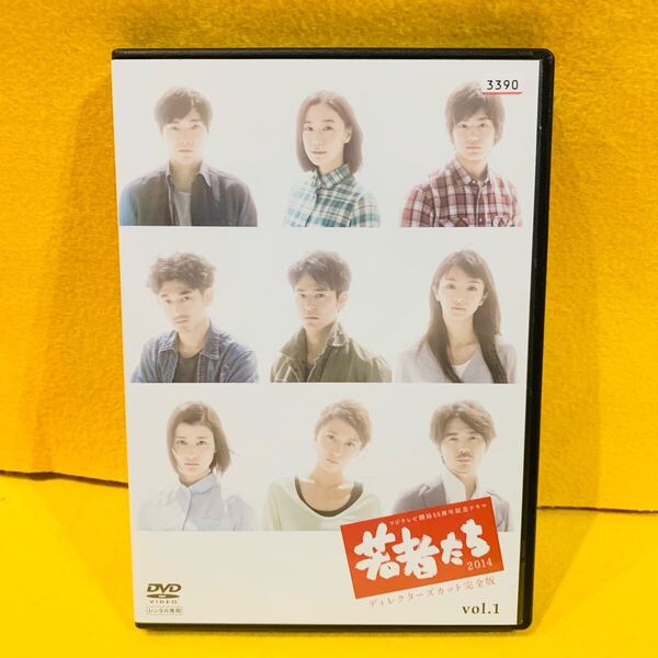 【新品ケース収納】若者たち2014 ディレクターズカット完全版 DVD 全6巻 全巻セット 妻夫木聡 / 瑛太 / 武藤将吾