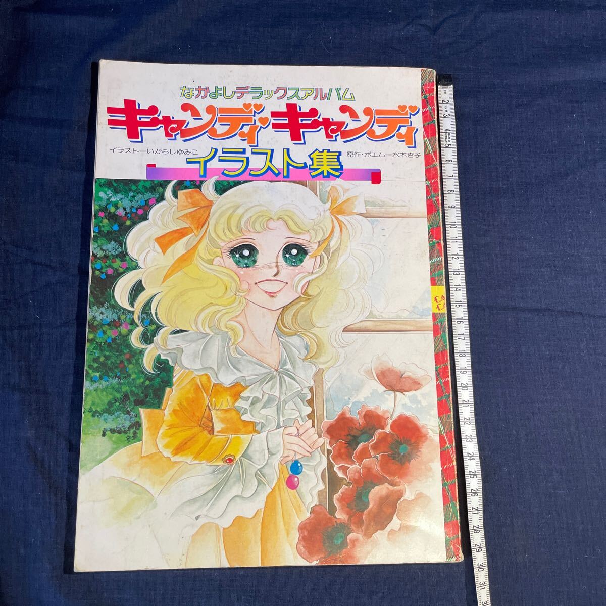 USED☆なかよしデラックスアルバム・キャンディ♡キャンディ