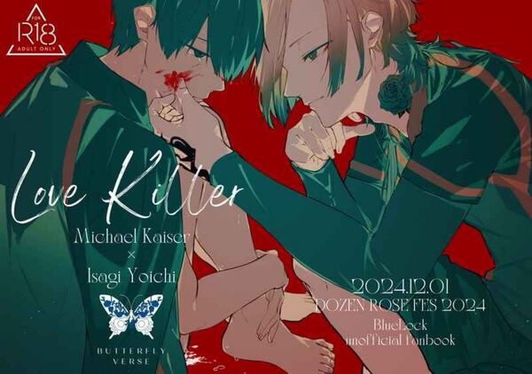 ブルーロック 同人誌 カイ潔 カイザー×潔世一/Love Killer/しーりんぐ しゅう/ノベルティ付き
