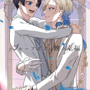 ブルーロック 同人誌 カイ潔 カイザー×潔世一/ブルーアイズに映る幸福/UINToゆきもち