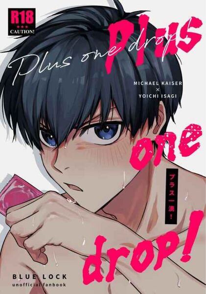 ブルーロック 同人誌 カイ潔 カイザー×潔世一/Plus one drop!/せんのうえ 点P