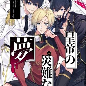 ブルーロック 同人誌 カイ潔 カイザー×潔世一/皇帝の災難な夢/dorodoro さかみち