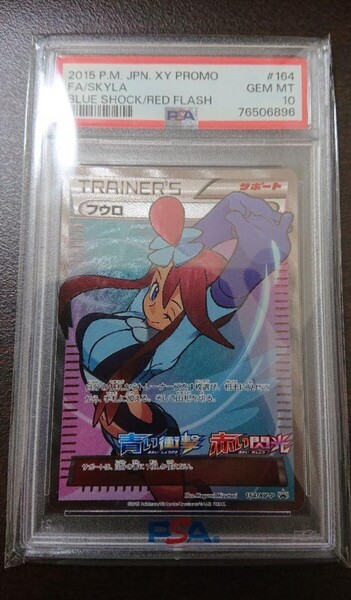 ポケモンカード PSA10 フウロ SR
