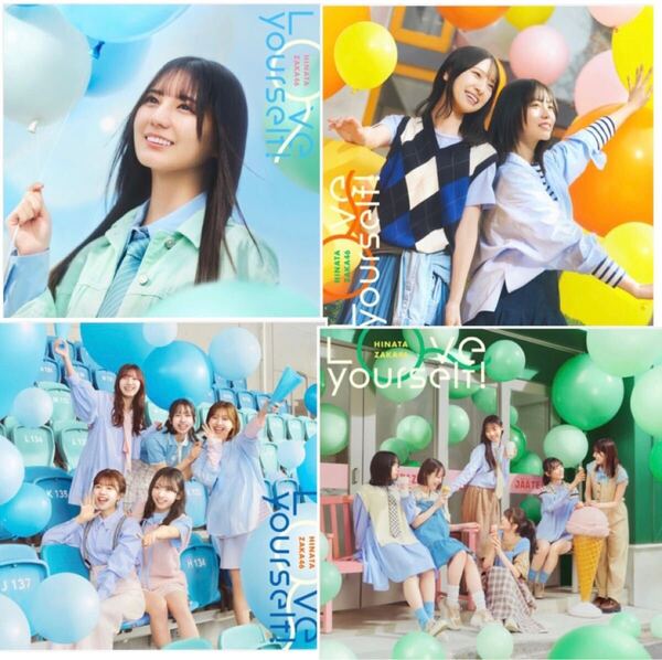 日向坂46 Love yourself CD 初回限定盤ABCD