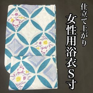 Sサイズ 浴衣 綿 女性 女 女性用 プレタ浴衣 女浴衣 綿浴衣 大人用 大人 仕立て上がり S寸 145 150 155 白地 白色 ブルー グリーン