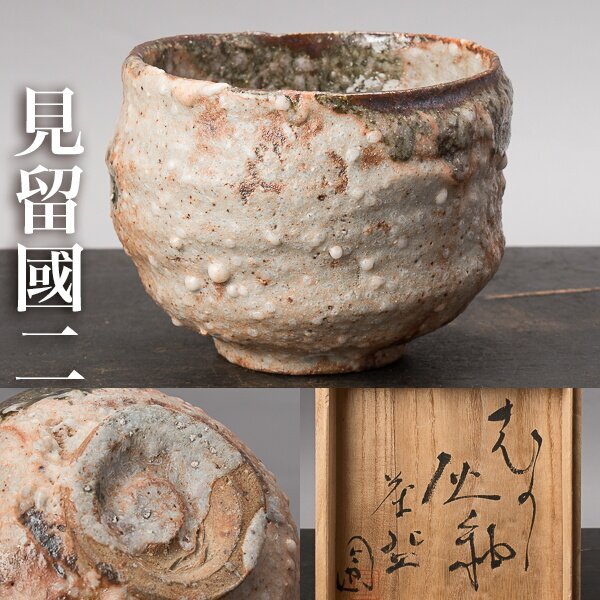 2025年最新】Yahoo!オークション -灰釉茶碗の中古品・新品・未