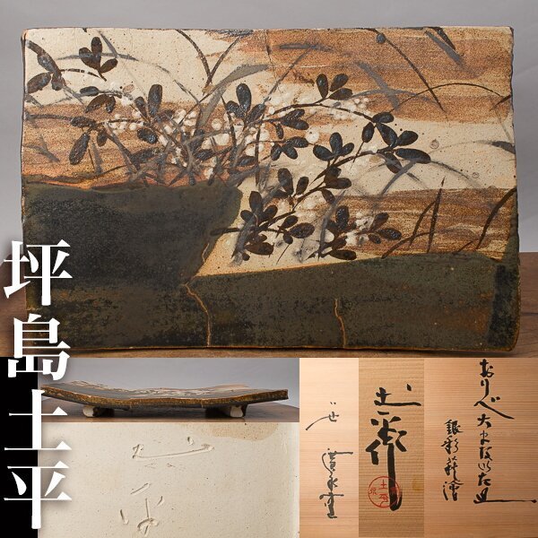 値下】【5客】坪島土平 銀彩木ノ葉皿 共箱 【真作