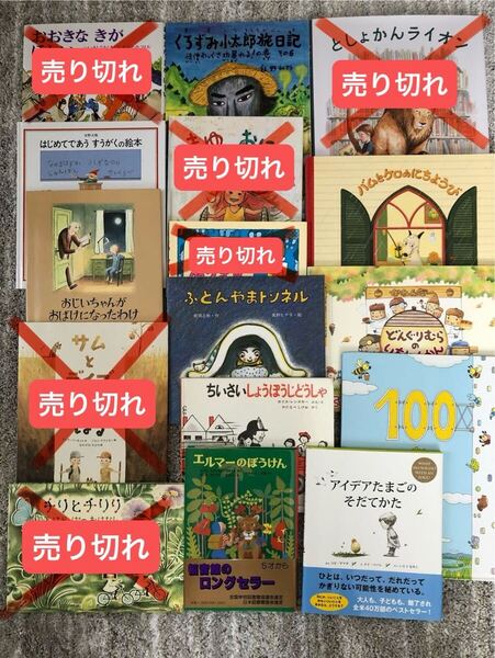 絵本 まとめて 10冊セットa (バラ売り可)