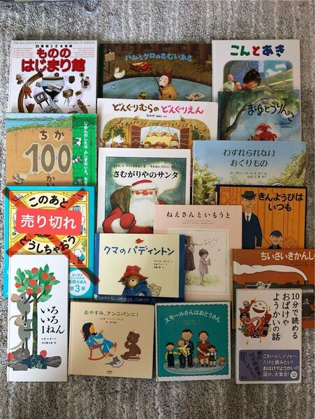 絵本 まとめて 16冊セット i (バラ売り可)