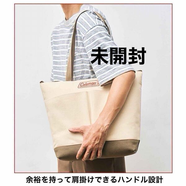 MonoMax モノマックス 2024年 10月号 コールマン 水に強いビッグトートバッグ 雑誌付録