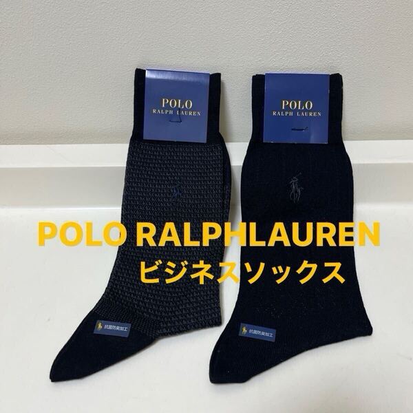 2足セット POLO RALPH LAUREN 抗菌防臭 黒 ワンポイント 靴下 ビジネスソックス ポロ ラルフローレン メンズ