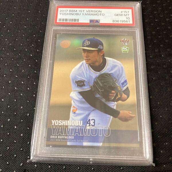 2017 BBM 1ST VER 山本由伸 PSA 10 ルーキーカード その2 PSA10 ルーキーカード 山本由伸