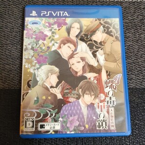 【PSVita】 蝶の毒 華の鎖~大正艶恋異聞~