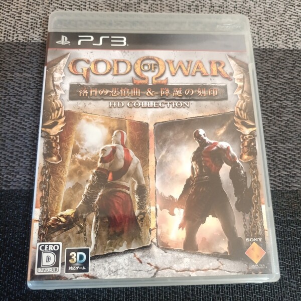 【PS3】 ゴッド・オブ・ウォー 落日の悲愴曲&降誕の刻印 HDコレクション GOD O WAR ゴッドオブウォー