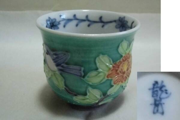 ぐい呑み 龍岳 牡丹と鳥柄 色絵 内側にも柄 染付 柄に凹凸有り お猪口 盃 杯 日本酒 酒器 工芸品 陶器 レトロ アンティーク
