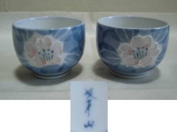 ぐい呑み 在銘 染付 桜花柄 2客 柄に凹凸有り 染錦 色絵 お猪口 盃 杯 日本酒 酒器 工芸品 陶器 レトロ アンティーク