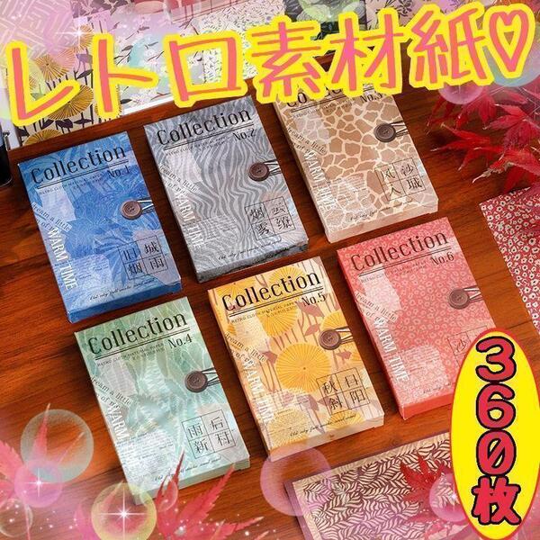 新品 レトロ素材紙 暖意 背景 コラージュ 紙モノ おすそ分け 大容量 レトロ ジャンクジャーナル ハンドメイド 紙もの 大量 まとめて
