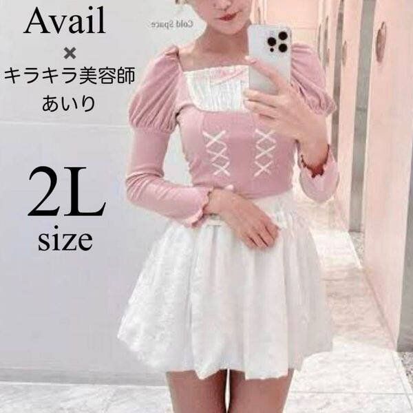 Avail/アベイル/majoretty/キラキラ美容師あいり/トップス/カットソー/長袖/プルオーバー/ピンク/白/リボン/レースアップ/XL/LL/2L/新品