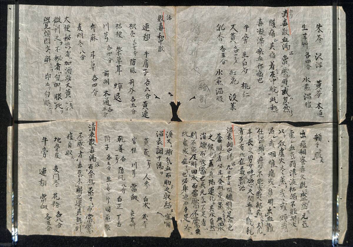 中国漢方薬？古書 古籍 和装本 古本 丹方大全【全9冊揃い