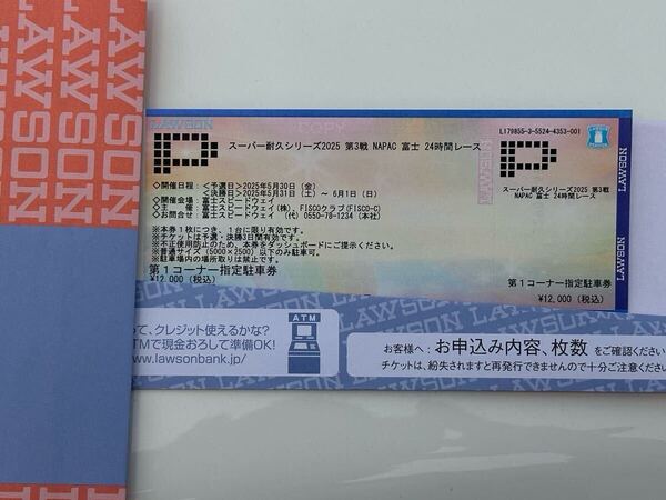 スーパー耐久 富士 24h 第1コーナー駐車場 シングル