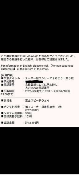 スーパー耐久 富士 24h 第1コーナー駐車場 シングル