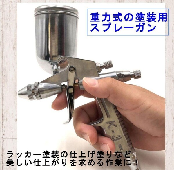 エアスプレー スプレーガン 重力式 K-3 極細 0.5mm 容量 150ml 塗装 プラモデル 車 バイク 工具 DIY カップ エアブラシ 吹き付け 綺麗 収納