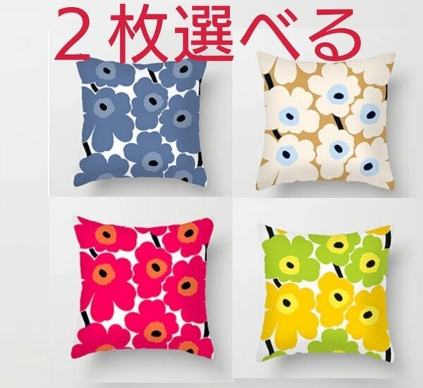 クッション カバー2枚 45×45 花 北欧 インテリア 丸洗い 洗濯機 プレゼント ギフト シンプル モダン おしゃれ 枕 カバー 座布団 収納