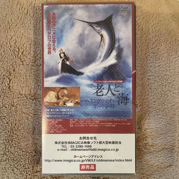 老人と海 ヘミングウェイポートレイト VHS 非売品 新品未開封 ヴィンテージ 希少