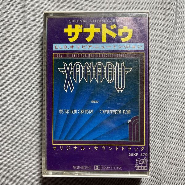 カセットテープ ザナドゥ 映画 洋楽 Xanadu ELO OLIVIA Newton John オリビアニュートンジョン サウンドトラック