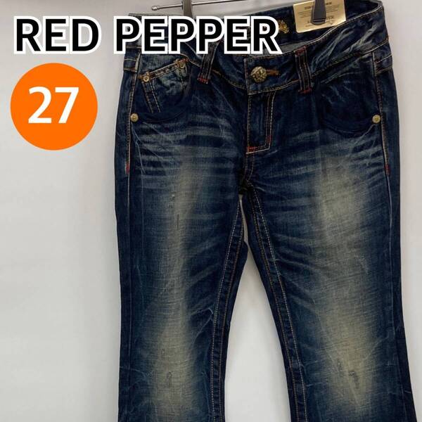 【新品】RED PEPPER レッドペッパー パンツ ジーンズ カジュアルパンツ デニム ブルー レディース メンズ 27サイズ【CB244】