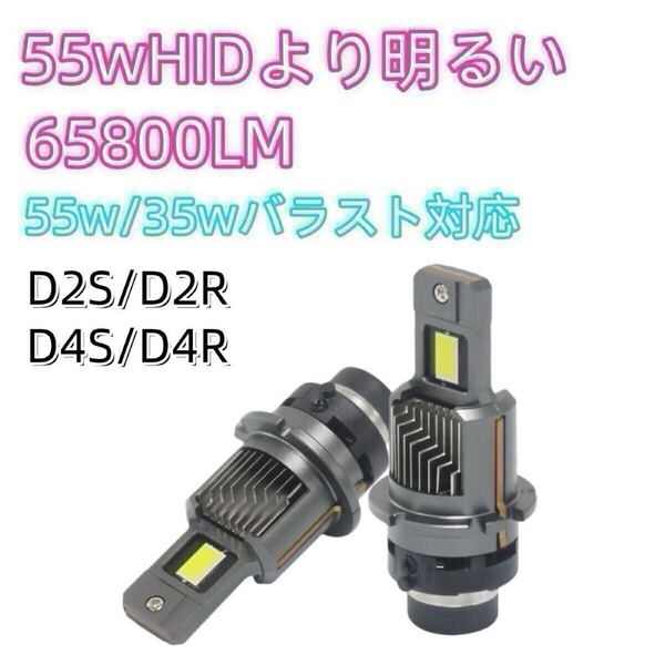 D4S D4R D2R D2S d2c d4c LEDバルブ LEDヘッドライト ポンつけ 爆光 12v 24v 車対応 汎用