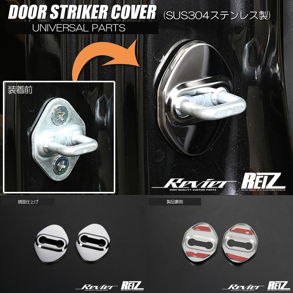 ハイゼットカーゴ S320V S330V S321V S331V ハイゼットキャディ LA700V LA710V ドア ストライカーカバー 鏡面 ステンレス製 2個