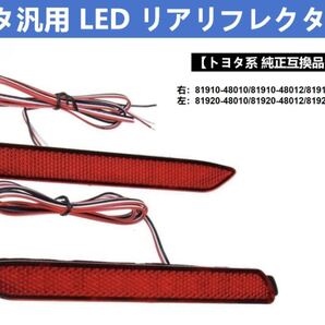 トヨタ LED リフレクター リア バンパー ライト 反射機能付 クラウンマジェスタ 210系 GWS21 クラウンロイヤル 210系 GRS210 GRS211