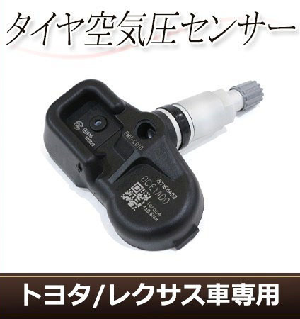 TPMSセンサー タイヤ空気圧センサー レクサス プリウス GS200 IS200 IS300 RC200 LS400 LS600 NX200 NX300 42607-06020 42607-06030
